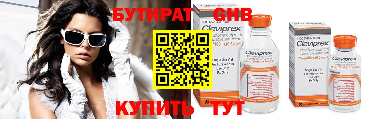 Бутират бутик Киселёвск