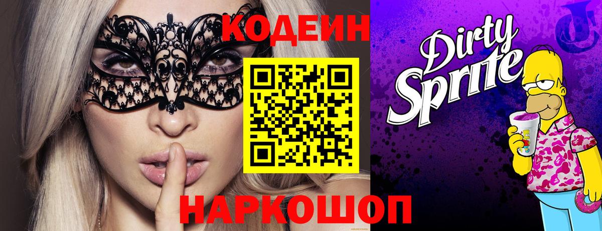 Codein напиток Lean (лин)  Codein напиток Lean (лин)  Вход с VPN  Киселёвск 