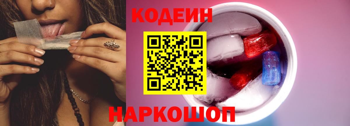 Кодеин напиток Lean (лин) Киселёвск
