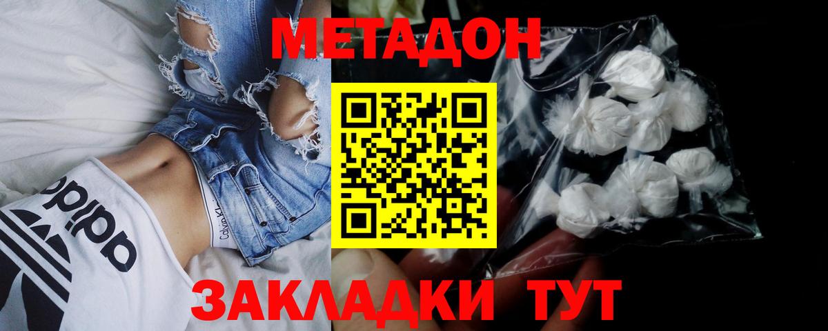 МЕТАДОН мёд  Вход с VPN  МЕТАДОН белоснежный  Киселёвск 