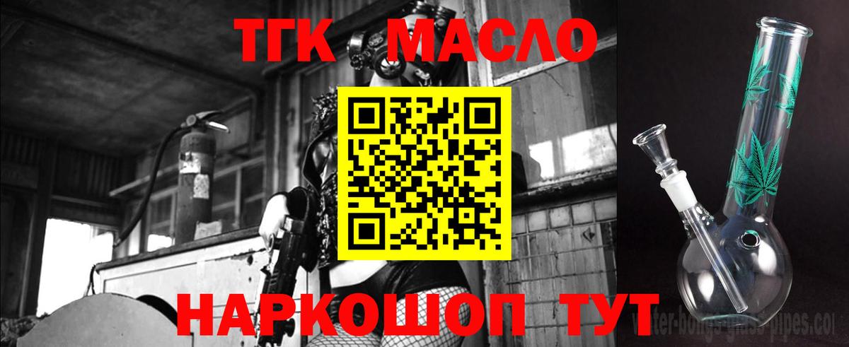 ТГК гашишное масло Киселёвск